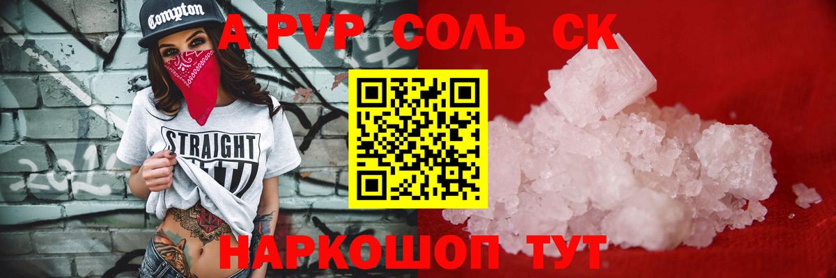 Альфа ПВП СК КРИС Сланцы