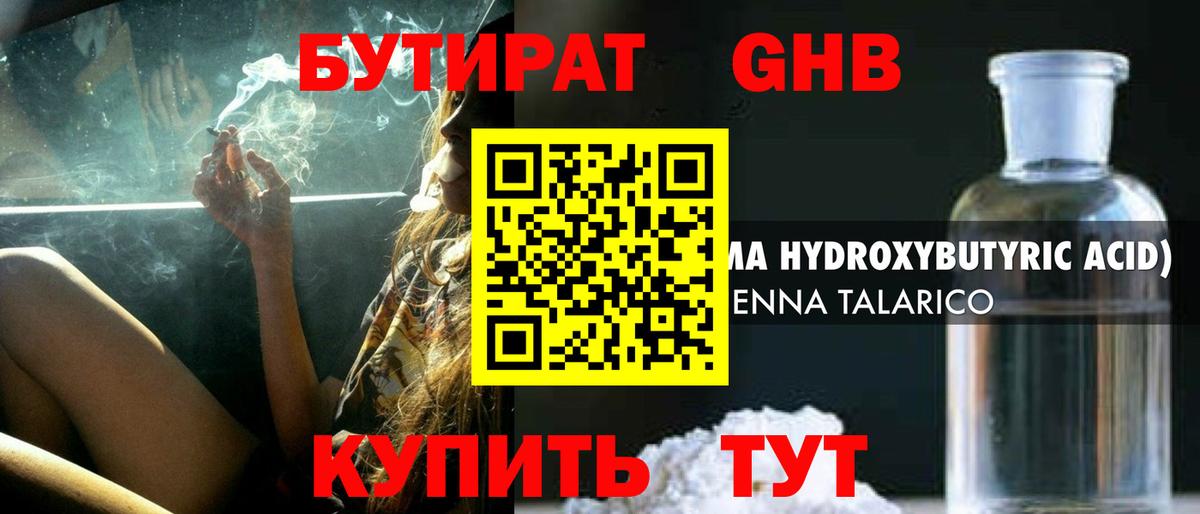 Сланцы  БУТИРАТ GHB  Вход с VPN 