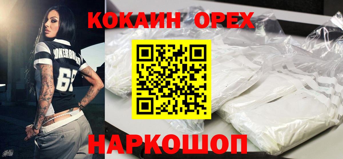 Сланцы  Кокаин VHQ  COCAIN  Вход с VPN  COCAIN 97% 
