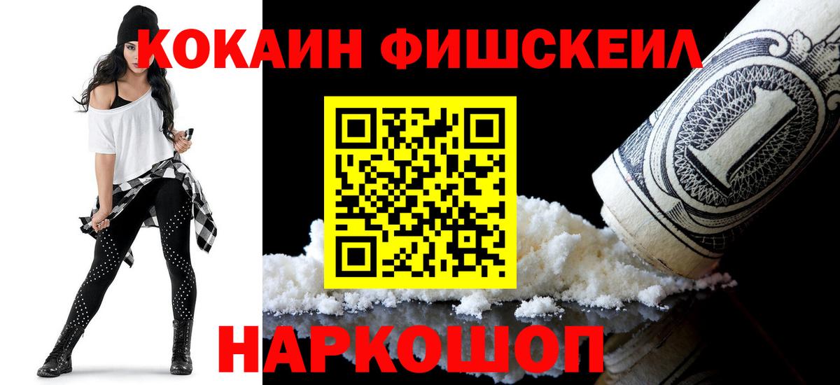 Кокаин FishScale Сланцы