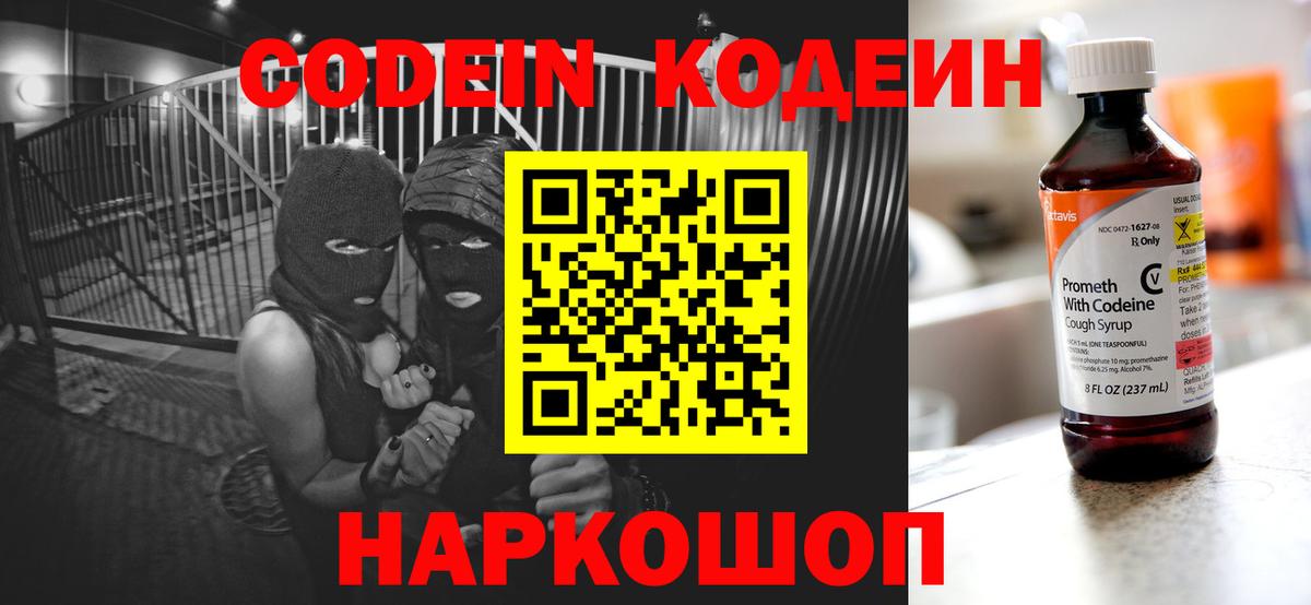 Codein Purple Drank Сланцы