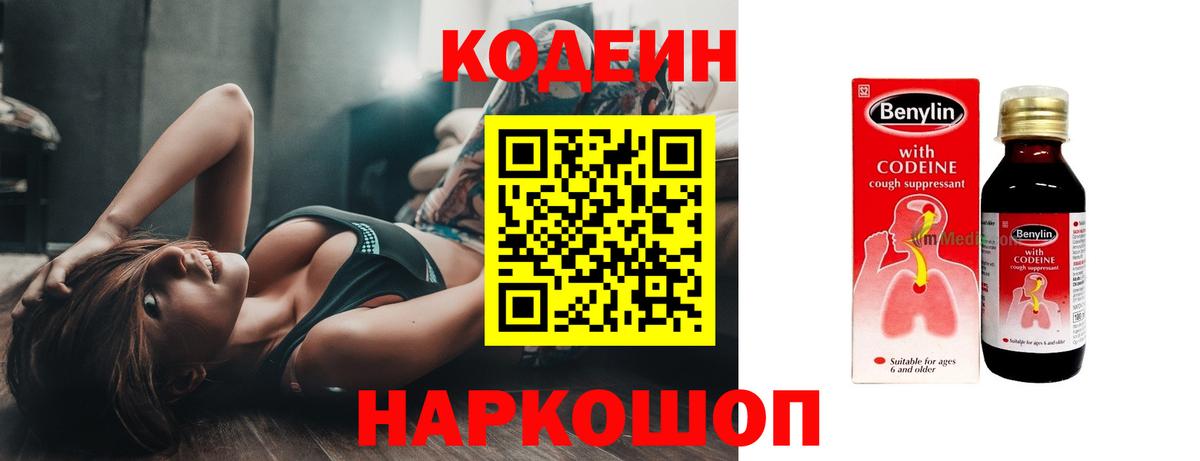 Сланцы  Кодеиновый сироп Lean напиток Lean (лин)  Кодеиновый сироп Lean Purple Drank  Вход с VPN 