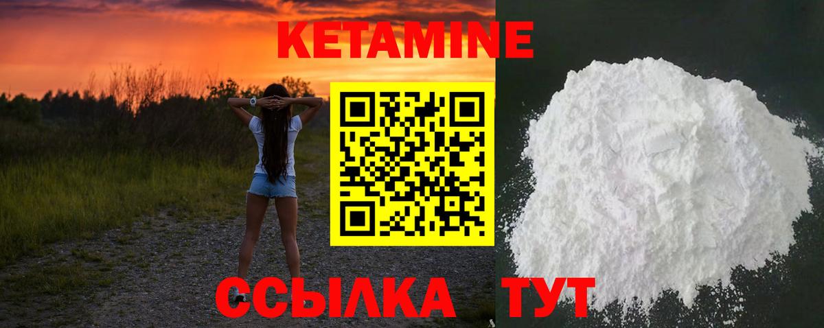 Кетамин ketamine Сланцы