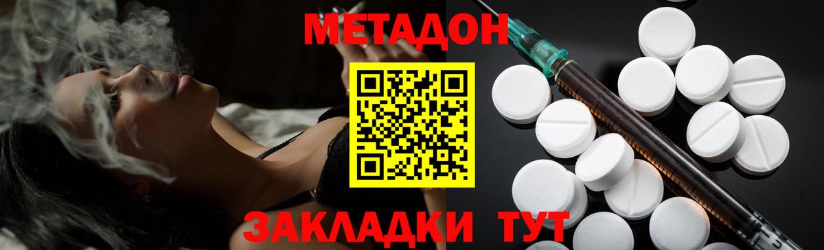 Метадон белоснежный  Вход с VPN  Сланцы  Метадон кристалл 