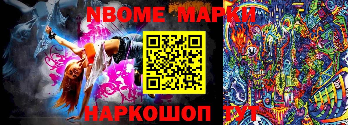 Марки N-bome 1,8мг  Вход с VPN  Сланцы 
